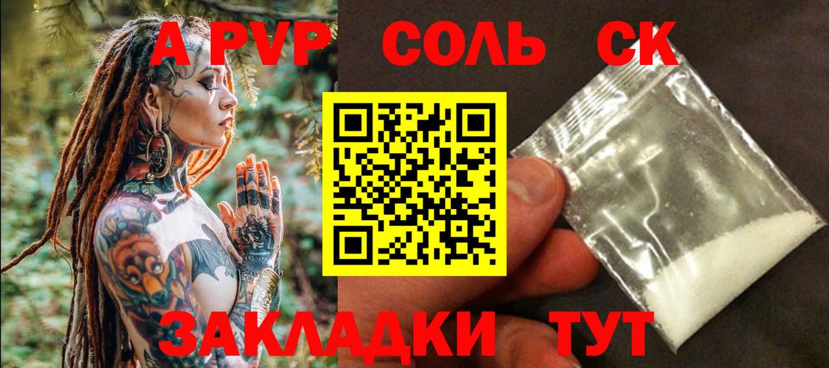 А ПВП крисы CK  Вход с VPN  Воскресенск  A-PVP кристаллы  APVP Crystall 