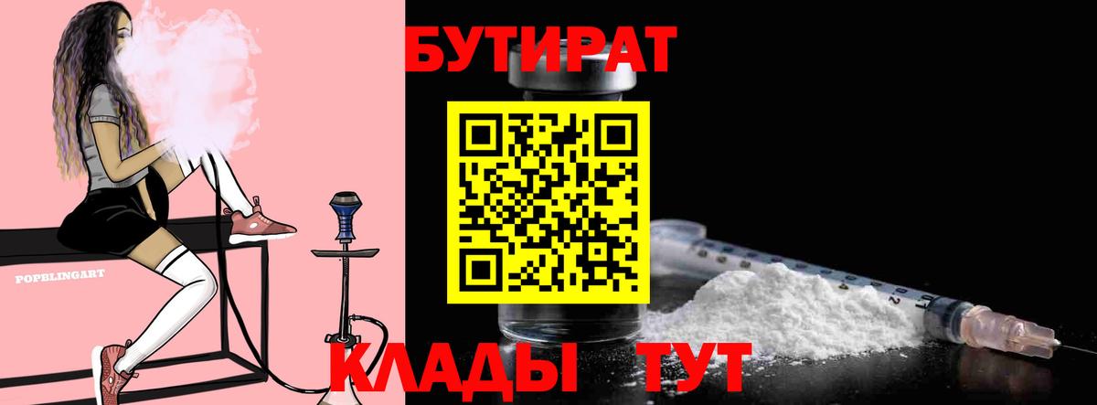 Воскресенск  Бутират бутандиол  Бутират  Вход с VPN 