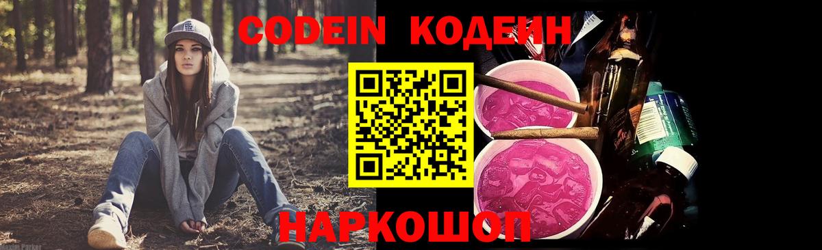 Воскресенск  Кодеиновый сироп Lean напиток Lean (лин)  Codein напиток Lean (лин)  Вход с VPN 