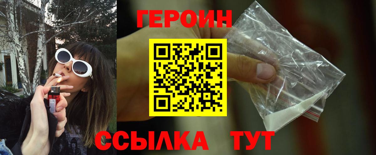 ГЕРОИН VHQ Воскресенск