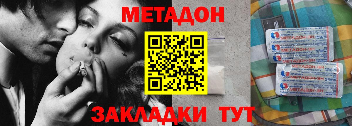 Метадон methadone Воскресенск