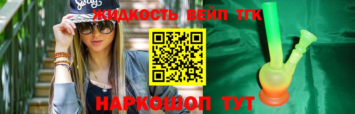Дистиллят ТГК вейп Воскресенск